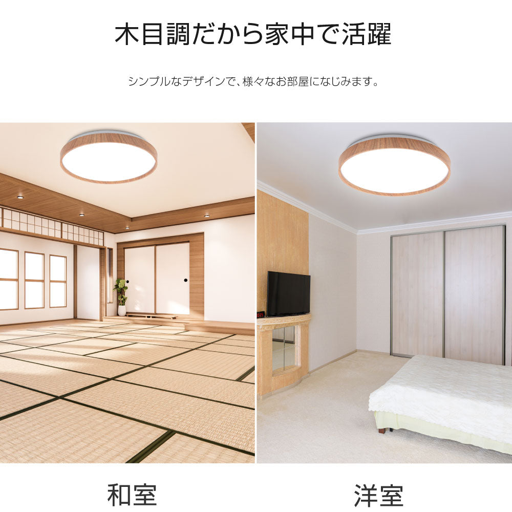 30日限定☆80%OFF で2464円!「1年保証」シーリングライト led 照明 電気 8畳 LEDシーリングライト リモコン 木目 天然木 北欧 明るい 調光 調色 ライト リビング 子供部屋 寝室 和室 洋室 インテリア インテリア照明 b-00017