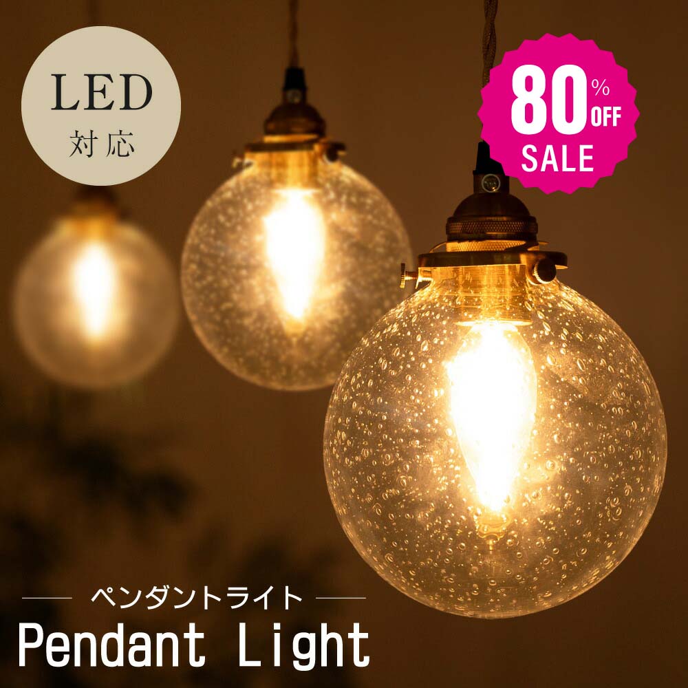 30日限定☆80%OFF で1996円!ペンダントライト 照明 おしゃれ 1灯 クラック型 照明器具 ガラス 昭和 ルームライト 北欧 シンプル インテリア リビング ダイニング キッチン 玄関 トイレ b-00026-star