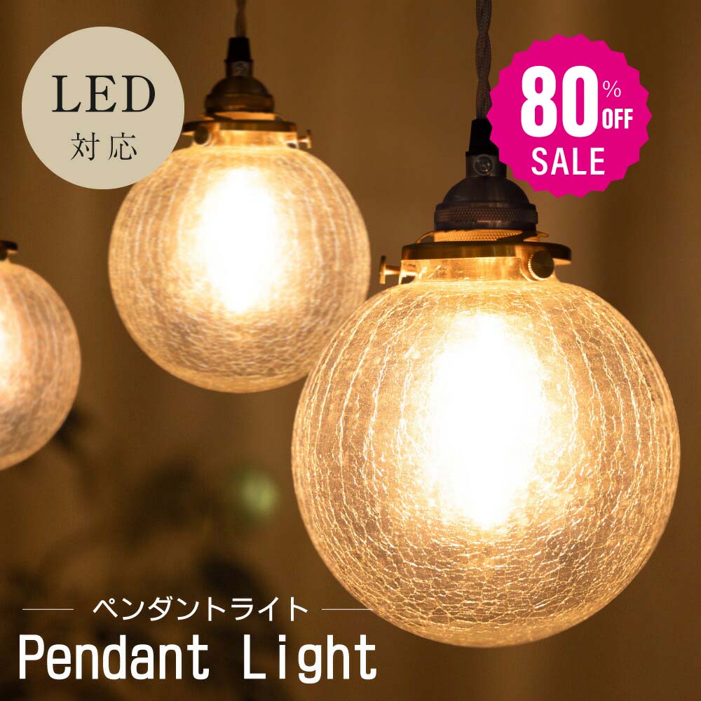 30日限定☆80%OFF で1996円!ペンダントライト 照明 おしゃれ 1灯 バブル型 照明器具 ガラス 昭和 ルームライト 北欧 シンプル インテリア リビング ダイニング キッチン 玄関 トイレ b-00027-star