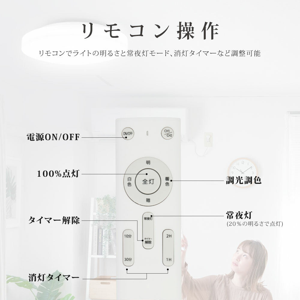 30日限定☆80%OFF で2232円!シーリングライト led 照明 電気 10畳 LEDシーリングライト リモコン 北欧 明るい 調光 調色 ライト リビング 子供部屋 寝室 和室 洋室 インテリア インテリア照明 b-00029-36