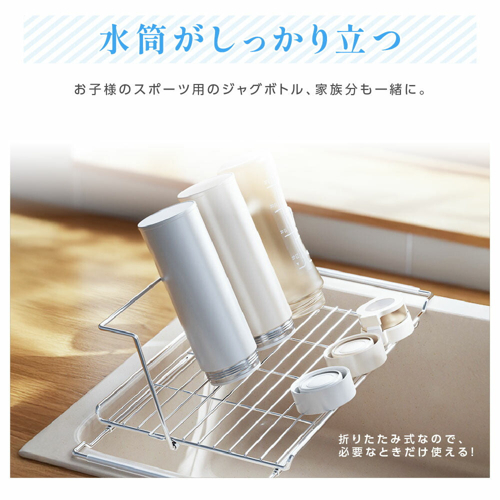 【80%OFFクーポン利用で976円】水切りラック 折りたたみ 伸縮 ステンレス 大容量 横置 流れる キッチン用品 台所収納 キッチン収納 棚 おしゃれ 北欧 収納 お皿も 水筒も キッチンラック 調理台 水切り 省スペース 組み立て簡単 新生活 c-00044