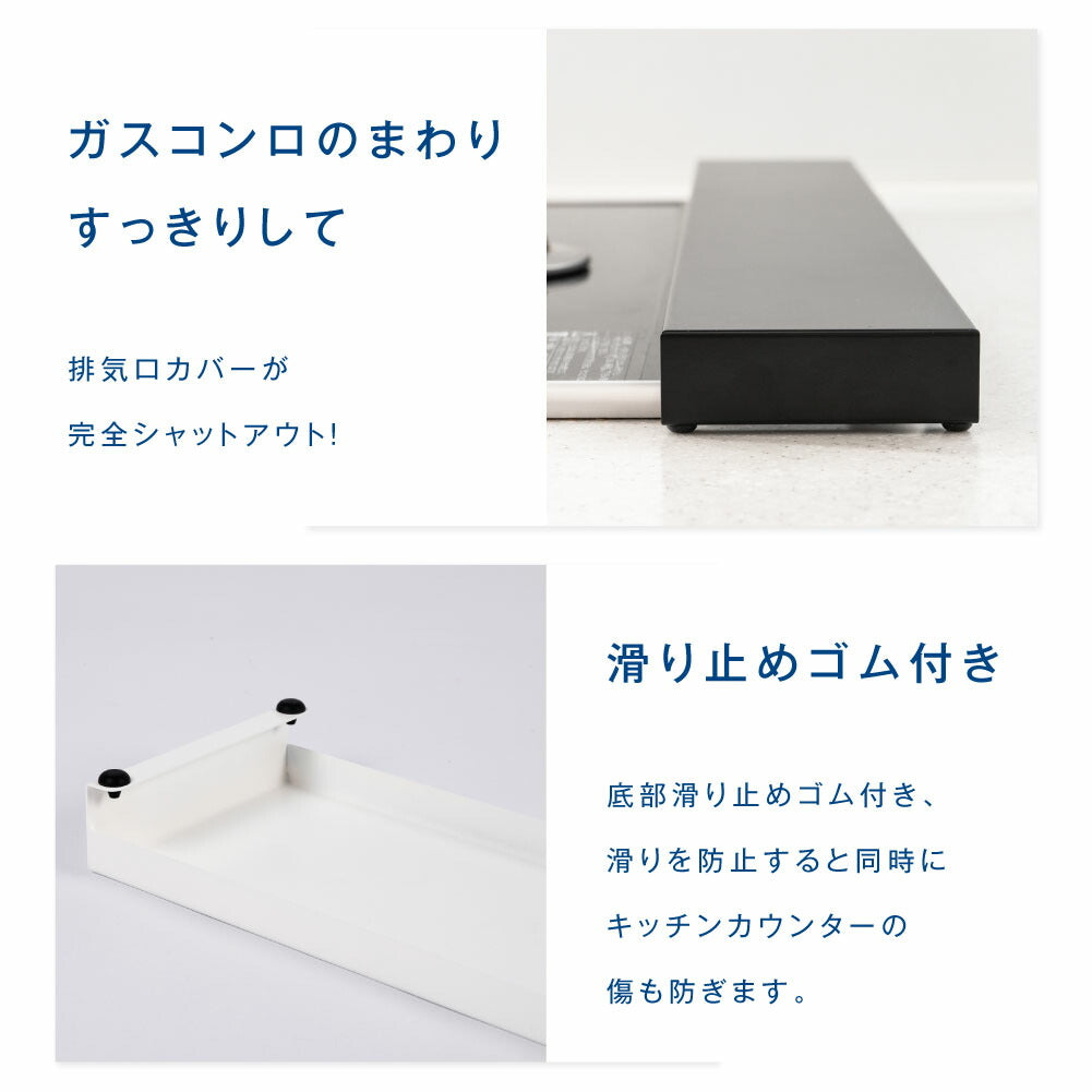 【80%OFFクーポン利用で620円】排気口カバー 60cm 75cm フラット ラック型 キッチン グリル カバー 排気口 ガスコンロ IH キッチン ステンレス スリム スマート ロータイプ シルバー 黒 白 スリム おしゃれ 油はね防止 f-00011