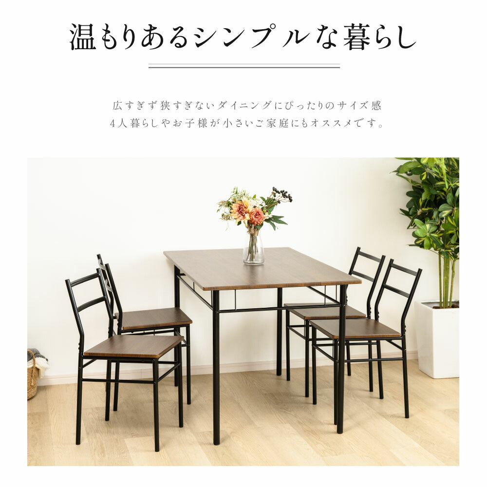 30日限定☆80%OFF で4978円!ダイニングテーブルセット 5点 セット 4人 ダイニングチェア 4脚セット ダイニングセット 北欧 家具 チェア 4人掛け 食卓テーブル おしゃれ シンプル テーブル 食卓 木目調 インテリア 一人暮らし f-00067
