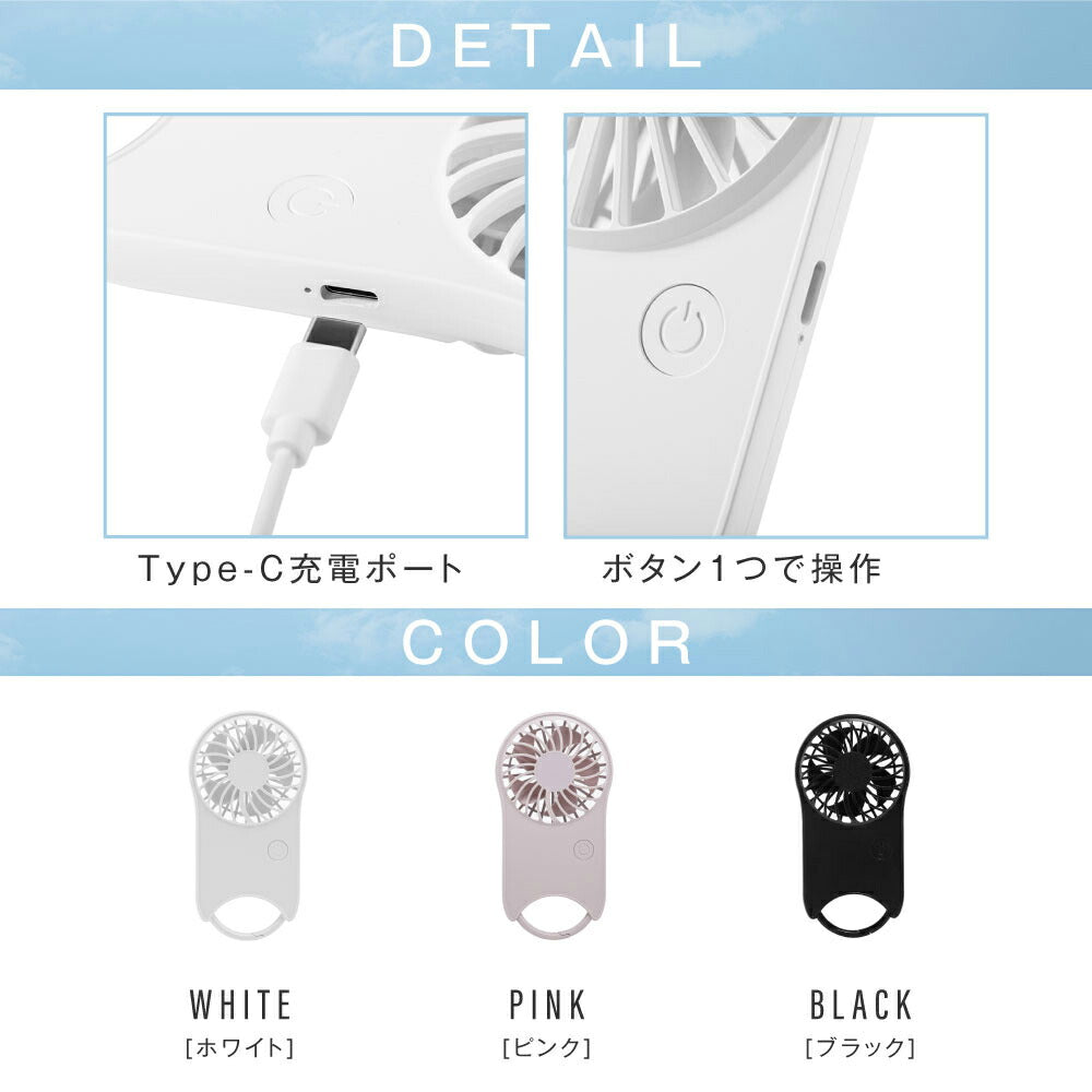 30日限定☆80%OFF で574円!ハンディファン カラビナ 大風量 静音 usb 携帯扇風機 usb扇風機 おしゃれ 卓上扇風機 ハンディーファン ポータブルファン 手持ち扇風機 ミニ扇風機 軽量 首かけ ポケットファン スリム i-00009