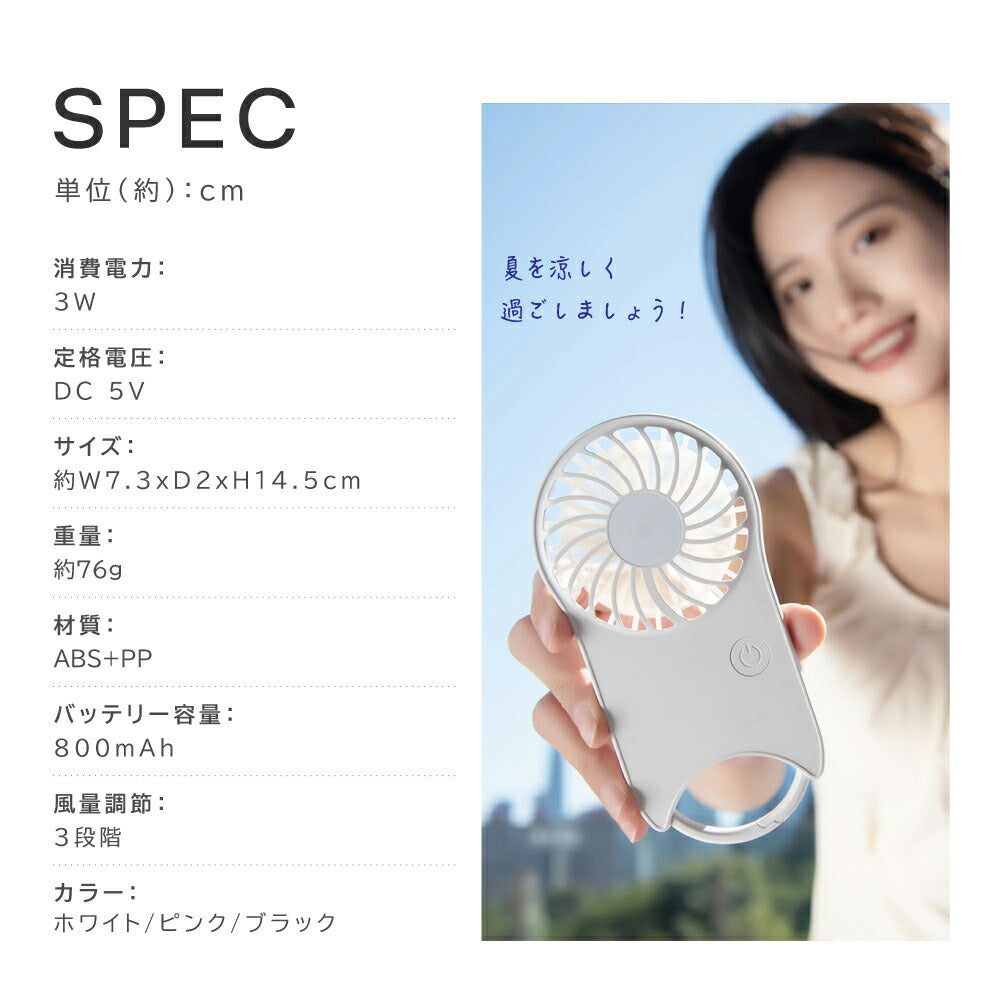 30日限定☆80%OFF で574円!ハンディファン カラビナ 大風量 静音 usb 携帯扇風機 usb扇風機 おしゃれ 卓上扇風機 ハンディーファン ポータブルファン 手持ち扇風機 ミニ扇風機 軽量 首かけ ポケットファン スリム i-00009
