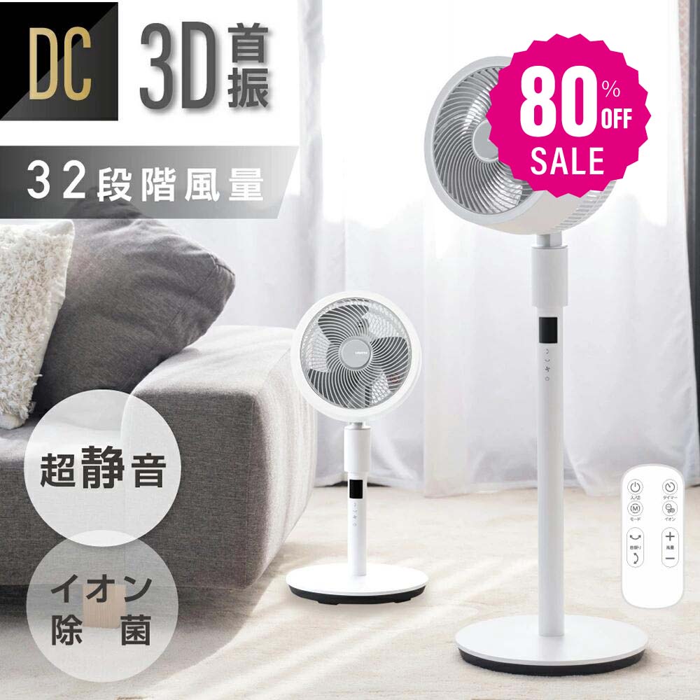 30日限定☆80%OFF で5536円!リビング扇風機 サーキュレーター dc