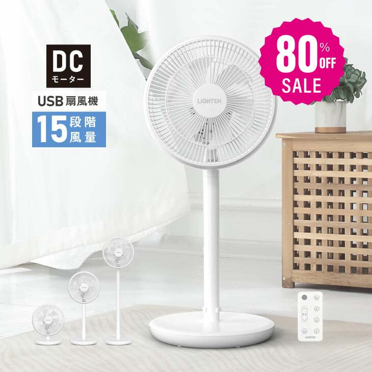 30日限定☆80%OFF で3581円!扇風機 サーキュレーター DCモーター 1台3役 リビング扇風機 省エネ 高さ調節可能 15段階風量調節 usb式 左右首振り 静音 微風 パワフル送風 リモコン付き タイマー機能 お手入れ簡単 6枚羽根 DCファン 節電 i-00022