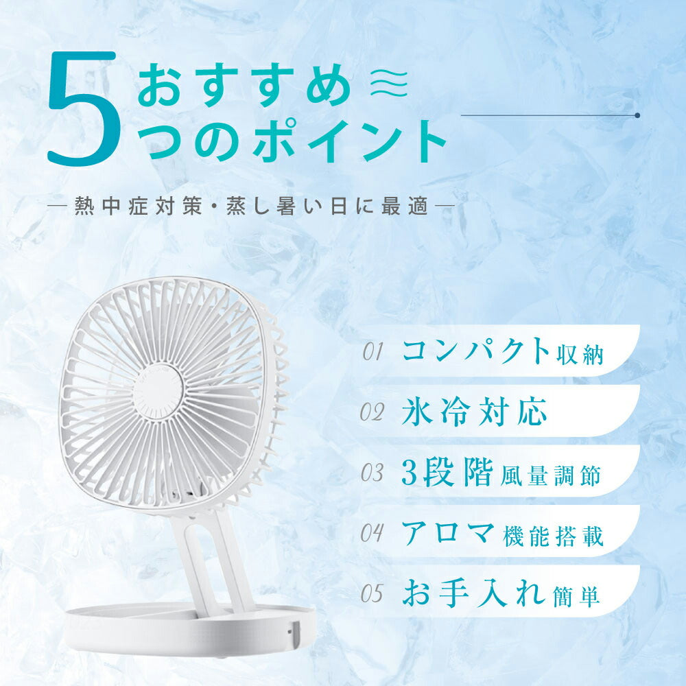 30日限定☆80%OFF で996円!卓上扇風機 氷タンク設置 アロマ機能 扇風機 持ち運び 折りたたみ扇風機 小型 コンパクト サーキュレーター USB充電 風量3段階調節 ミニファン 吊り下げ 大風量 静音 熱中症対策 上下185°調整 i-00027