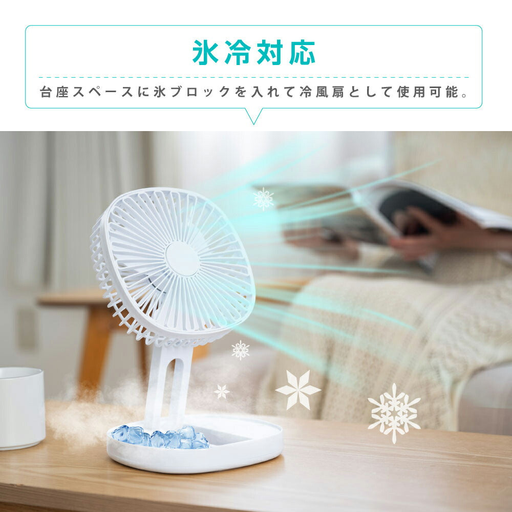 30日限定☆80%OFF で996円!卓上扇風機 氷タンク設置 アロマ機能 扇風機 持ち運び 折りたたみ扇風機 小型 コンパクト サーキュレーター USB充電 風量3段階調節 ミニファン 吊り下げ 大風量 静音 熱中症対策 上下185°調整 i-00027