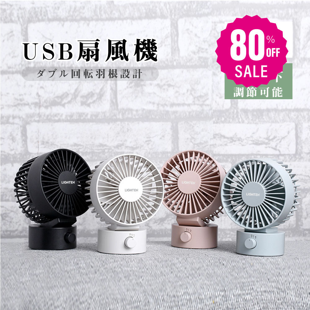30日限定☆80%OFF で756円!卓上扇風機 usb コンパクト ミニ扇風機 風量2段階調節 静音 ポータブル 角度調節 ダイヤル式 簡単操作 携帯 小型 かわいい 軽量 ミニ ファン 静か 寝室 デスク オフェス 洗面所 アウトドア 熱中症対策 i-00041