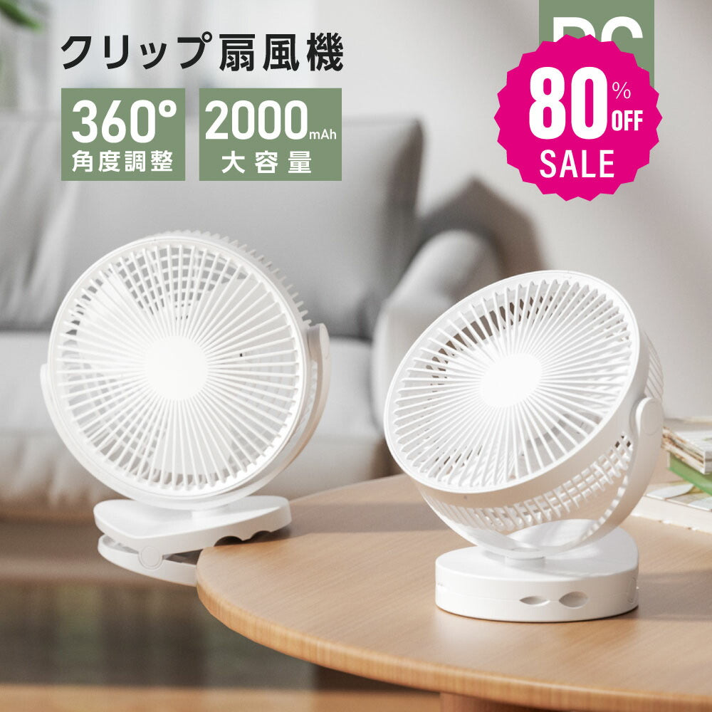 30日限定☆80%OFF で776円!充電式扇風機 クリップ式 スタンド式 壁掛け 3WAY 360°角度調節可能 卓上扇風機 静音 風量3段階 小型 卓上 USB 持ち運び ミニファン アウトドア i-00042