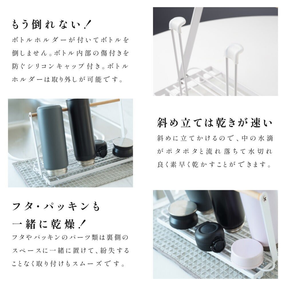 【80%OFFクーポン利用で996円】水切りラック 水筒スタンド 滑り止めバー 水切り 置き 立て 安定 収納 乾燥 ボトルスタンド 水切りかご 折りたたみ ステンレス 吸水マット マグボトル 哺乳瓶 まな板 鍋ふた ボトル キッチン収納 c-00040