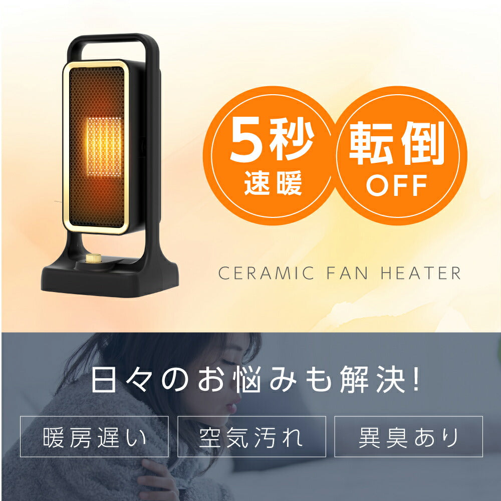 30日限定☆80%OFF で1596円!セラミックヒーター 電気ストーブ 小型 3秒速暖 セラミックファンヒーター 暖房 送風 速暖 コンパクト 過熱保護 転倒オフ 足元暖房 おしゃれ 静音 省エネ 節電 無臭 寝室k-00013