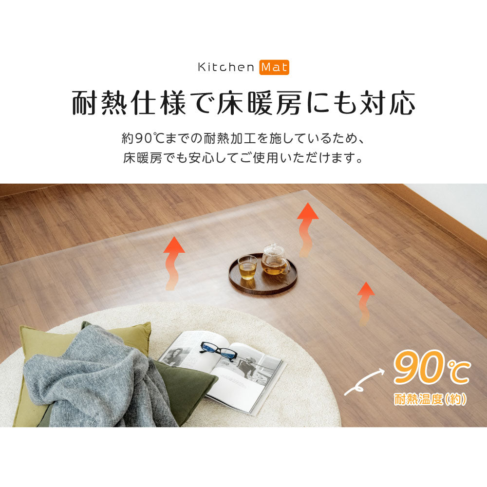 【75%OFFクーポン利用で893円】拭けるキッチンマット クリア 撥水 60cm×240cm 透明 防水 床暖房対応 抗菌 防カビ 厚さ1.5mm 拭ける キッチン マット 240cm 滑り止め クリアマット 透明マット おしゃれ 台所 カーペット フロア ロング matpvc-60240