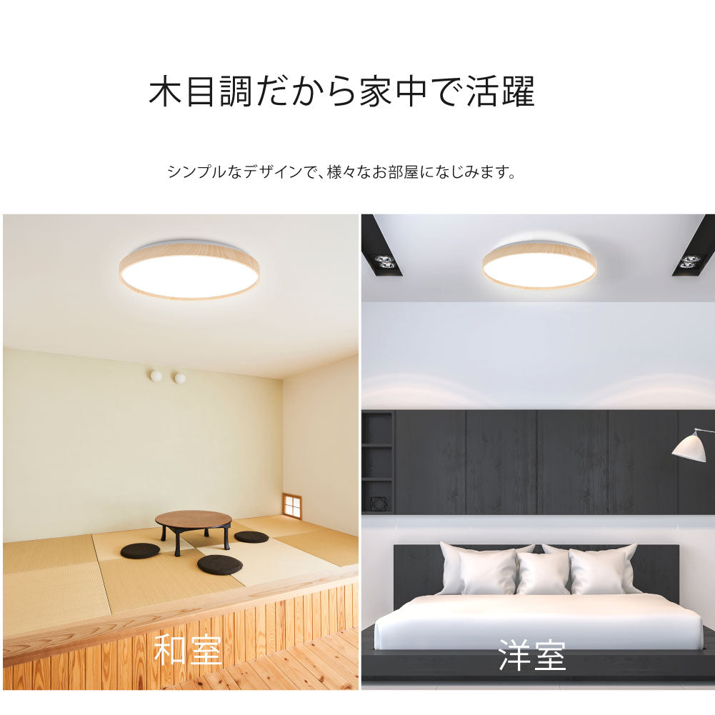 30日限定☆80%OFF で2464円!「1年保証」シーリングライト led 照明 電気 8畳 LEDシーリングライト リモコン 木目 天然木 北欧 明るい 調光 調色 ライト リビング 子供部屋 寝室 和室 洋室 インテリア インテリア照明 b-00001