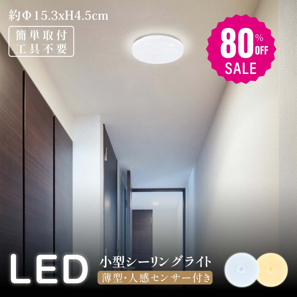 30日限定☆80%OFF で624円!LED コンパクト センサーライト コンセント 人感センサー 付き ライト 節電 自動点灯 明るさ 感知 夜間ライト 小型 薄型 常夜灯 補助灯 室内照明 室内 階段 玄関 廊下 転倒防止 安全 寝室 b-00018