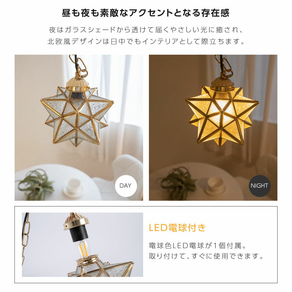 30日限定☆80%OFF で2596円!ペンダントライト 照明 おしゃれ 1灯 星形 星型 照明器具 ガラス ルームライト 北欧 シンプル レトロ インテリア リビング ダイニング キッチン 星柄 玄関 食卓用 b-00024-star