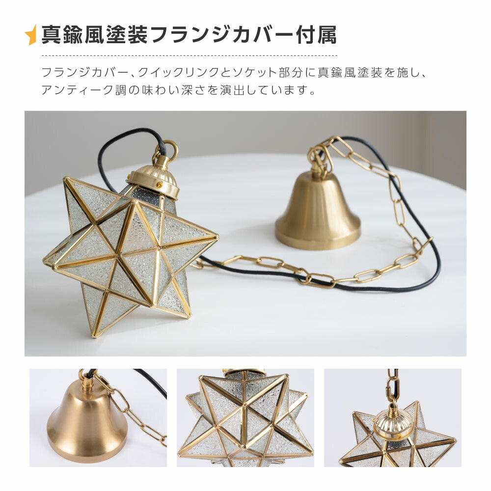 30日限定☆80%OFF で2596円!ペンダントライト 照明 おしゃれ 1灯 星形 星型 照明器具 ガラス ルームライト 北欧 シンプル レトロ インテリア リビング ダイニング キッチン 星柄 玄関 食卓用 b-00024-star