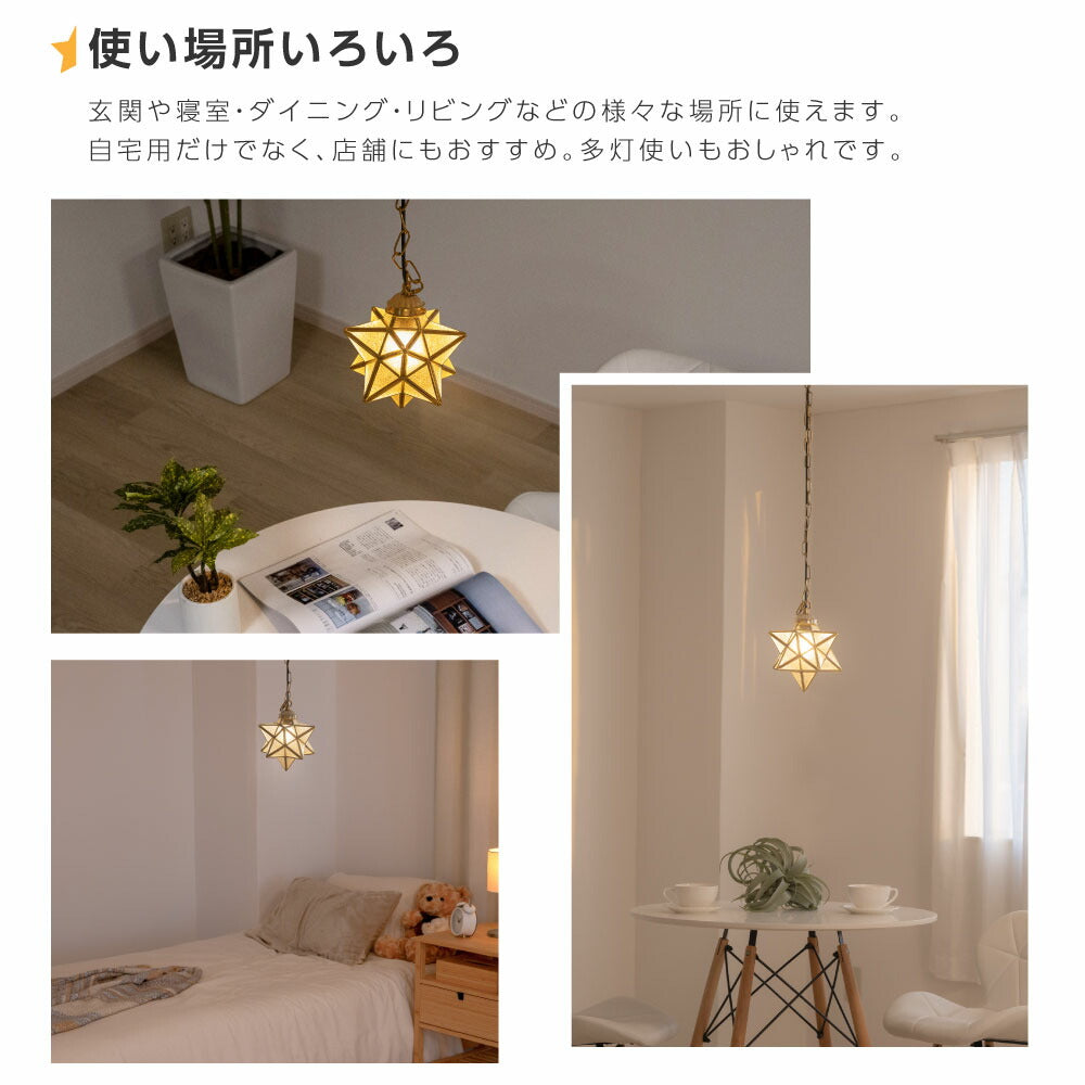 30日限定☆80%OFF で2596円!ペンダントライト 照明 おしゃれ 1灯 星形 星型 照明器具 ガラス ルームライト 北欧 シンプル レトロ インテリア リビング ダイニング キッチン 星柄 玄関 食卓用 b-00024-star