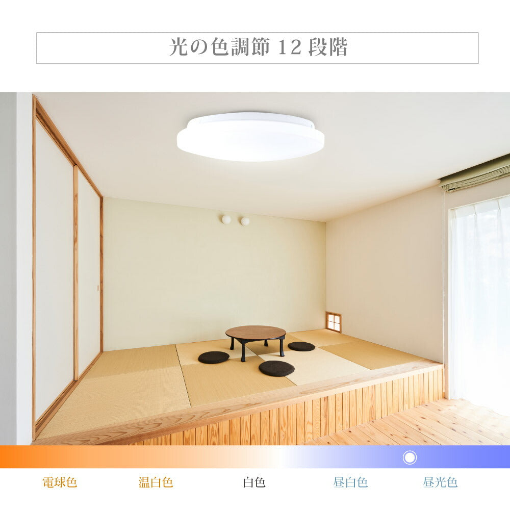 30日限定☆80%OFF で2744円!シーリングライト led 照明 電気 12畳 LEDシーリングライト リモコン 北欧 明るい 調光 調色 ライト リビング 子供部屋 寝室 和室 洋室 インテリア インテリア照明 b-00029-40