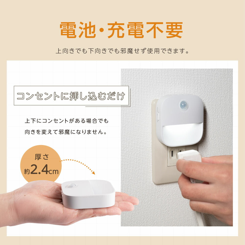 30日限定☆80%OFF で424円!センサーライト コンセント 2024新型 人感センサー 付き フットライト 自動点灯 明るさ 調整 調節 感知 夜間ライト 常夜灯 補助灯 室内照明 消灯 室内 階段 玄関 廊下 転倒防止 安全 寝室 b-00030-xyd