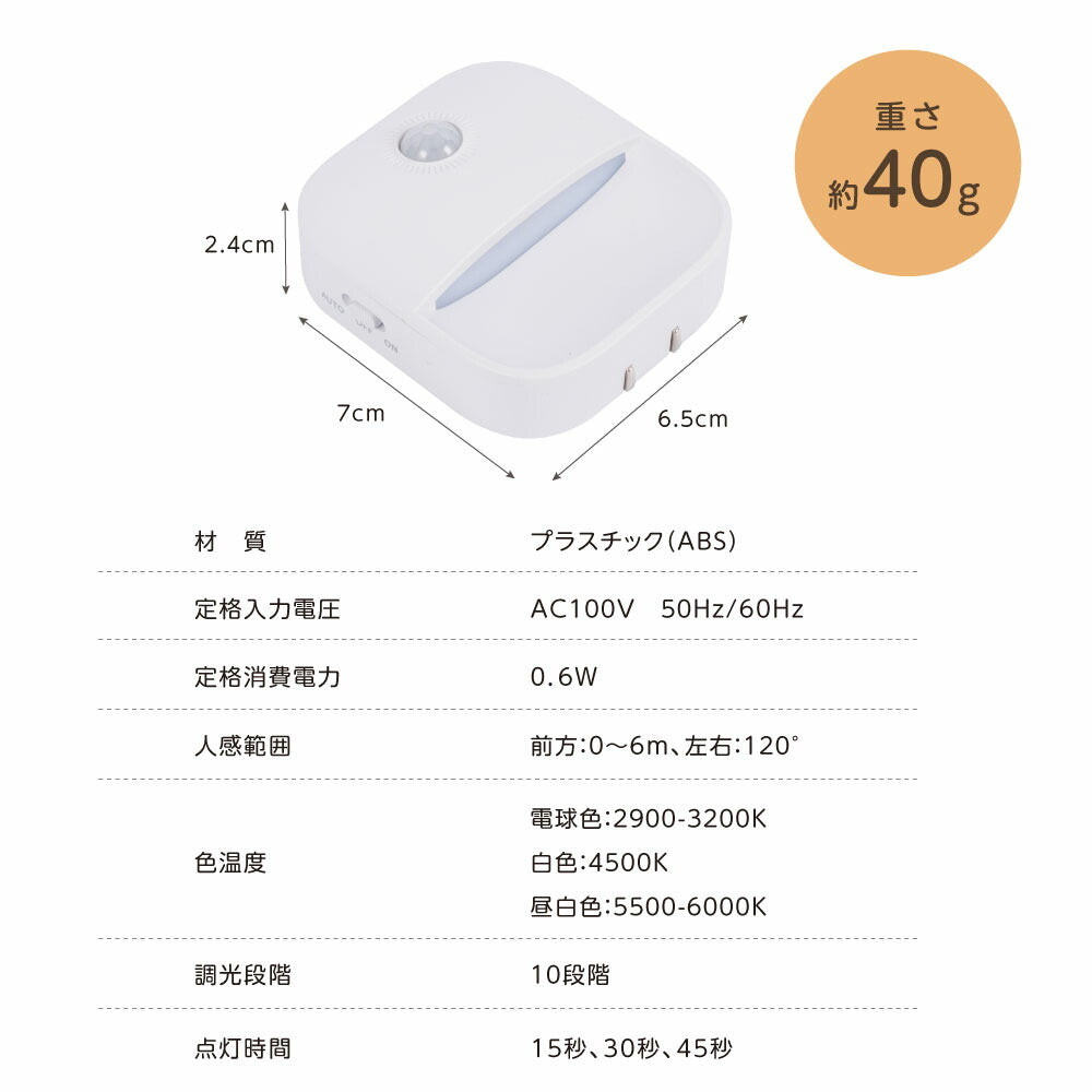 30日限定☆80%OFF で424円!センサーライト コンセント 2024新型 人感センサー 付き フットライト 自動点灯 明るさ 調整 調節 感知 夜間ライト 常夜灯 補助灯 室内照明 消灯 室内 階段 玄関 廊下 転倒防止 安全 寝室 b-00030-xyd