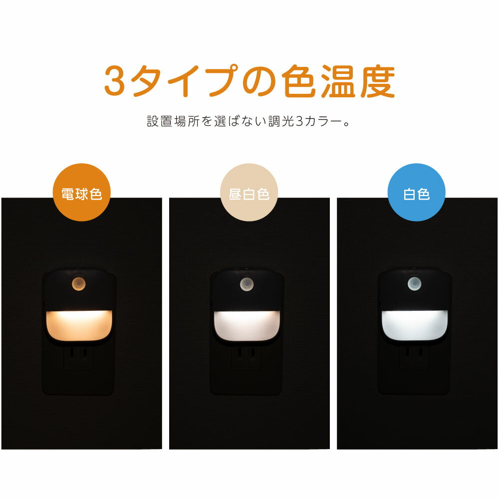 30日限定☆80%OFF で424円!センサーライト コンセント 2024新型 人感センサー 付き フットライト 自動点灯 明るさ 調整 調節 感知 夜間ライト 常夜灯 補助灯 室内照明 消灯 室内 階段 玄関 廊下 転倒防止 安全 寝室 b-00030-xyd