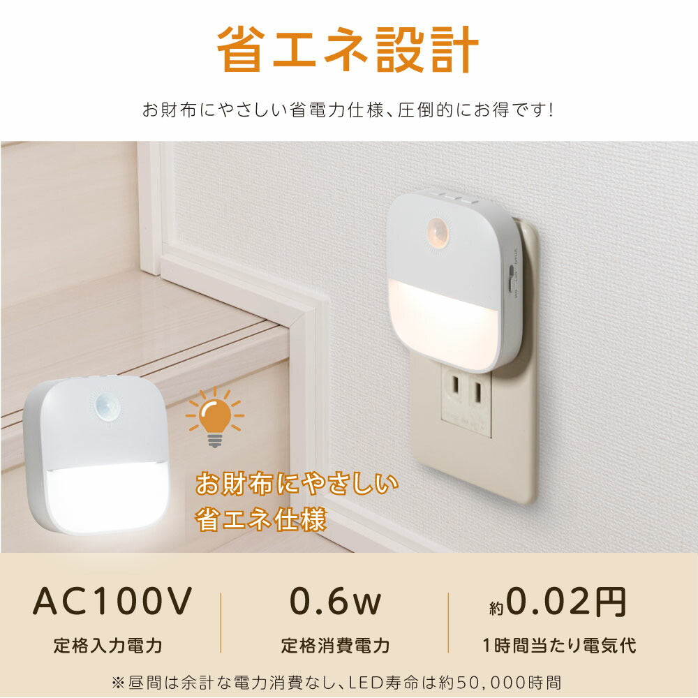 30日限定☆80%OFF で424円!センサーライト コンセント 2024新型 人感センサー 付き フットライト 自動点灯 明るさ 調整 調節 感知 夜間ライト 常夜灯 補助灯 室内照明 消灯 室内 階段 玄関 廊下 転倒防止 安全 寝室 b-00030-xyd