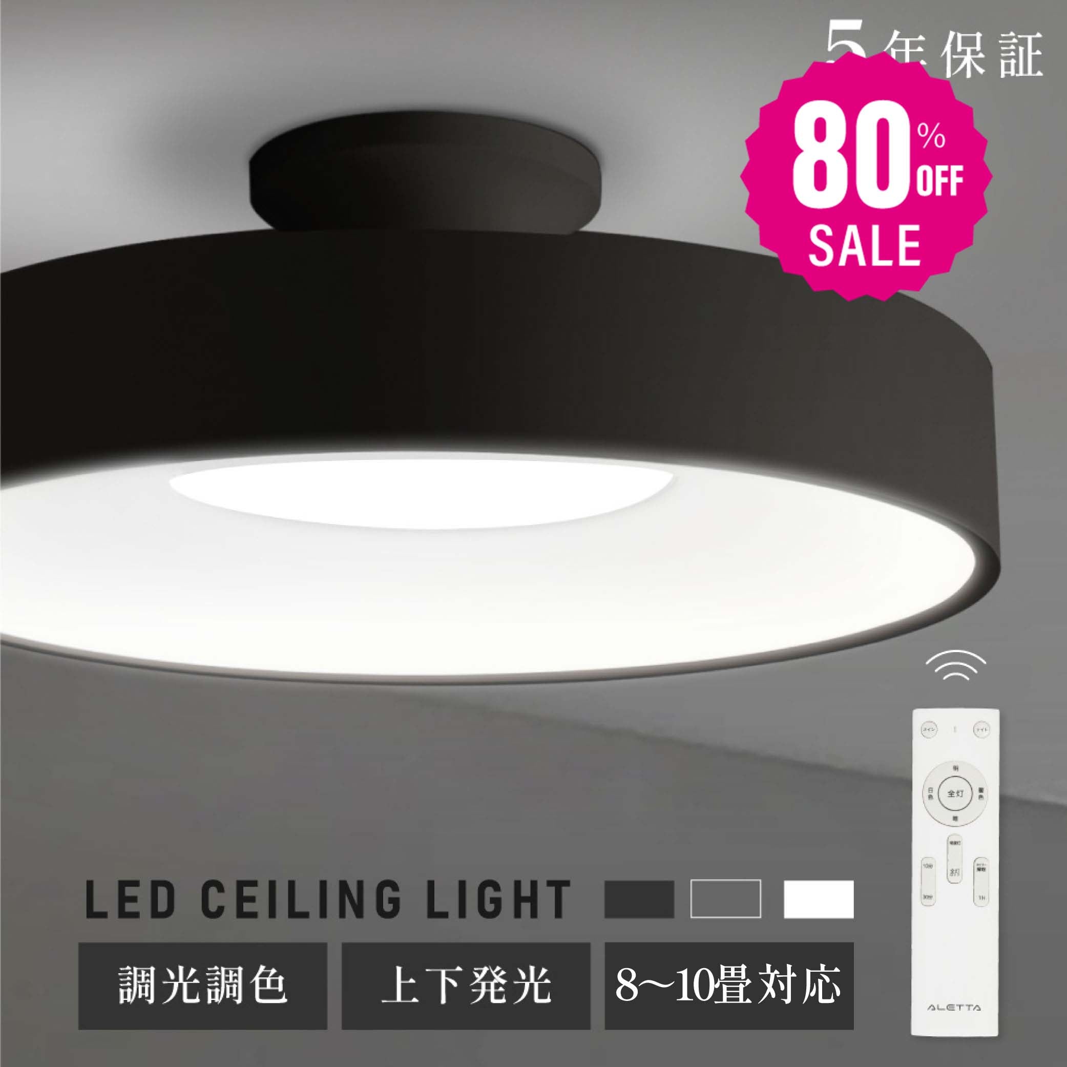30日限定☆80%OFF で2996円!【ランキング1位】シーリングライト led おしゃれ 照明 電気 8畳 LEDシーリングライト リモコン 北欧 明るい 調光 調色 ライト リビング 子供部屋 寝室 和室 洋室 インテリア インテリア照明 カフェ リビング用 b-00032