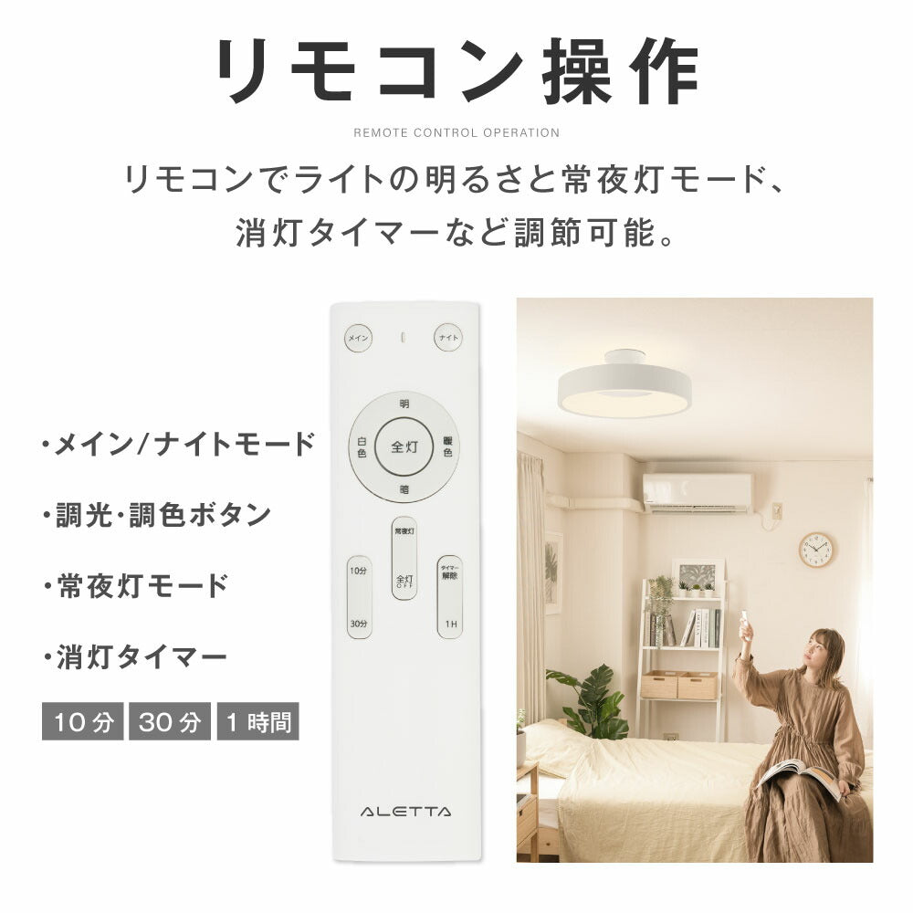 30日限定☆80%OFF で2996円!【ランキング1位】シーリングライト led おしゃれ 照明 電気 8畳 LEDシーリングライト リモコン 北欧 明るい 調光 調色 ライト リビング 子供部屋 寝室 和室 洋室 インテリア インテリア照明 カフェ リビング用 b-00032