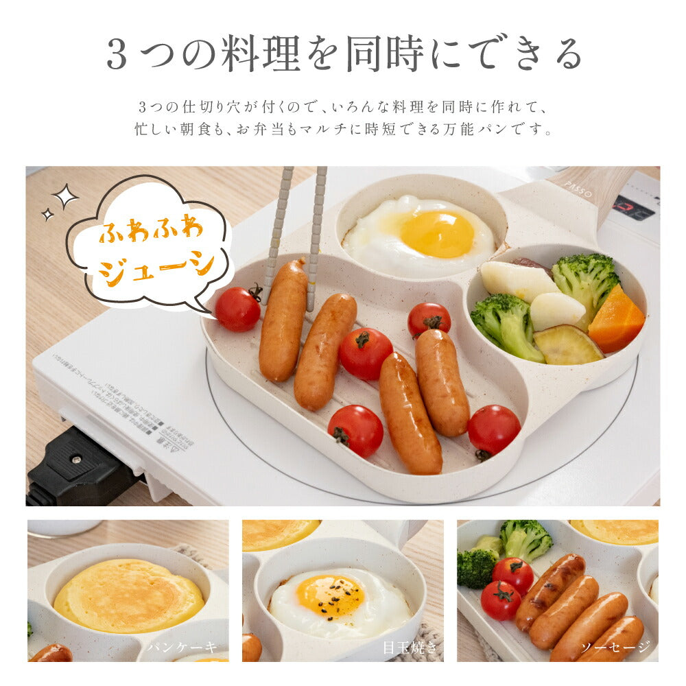 【75%OFFクーポン利用で1323円】予約販売受付中！仕切り付き 目玉焼き フライパン 同時調理 IH〜ガス火対応 3in1 3つ穴円形フライパン 卵焼き器 簡単調理 お弁当 朝食 時短 キッチン用品 食器 調理器具 手入れ簡単 家庭用 子供 一人暮らし c-00002