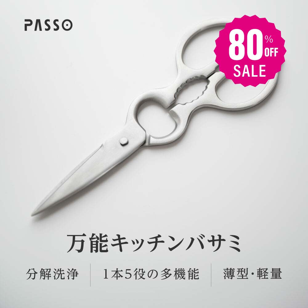 【80%OFFクーポン利用で736円】キッチンバサミ はさみ 食洗器対応 分解して洗える 鋭い切れ味 キッチンはさみ ステンレス製 栓抜き 蓋開け 缶開け 多機能 お手入れ簡単 握りやすい 料理ハサミ 調理用 家庭用 レストラン用 料理用 ハサミc-00030