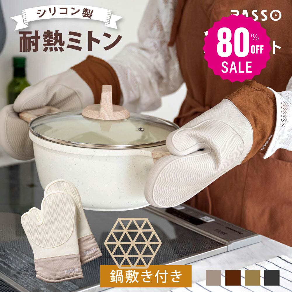 【80%OFFクーポン利用で476円】一部予約販売！ 耐熱ミトン オーブンミトン 鍋つかみ 耐熱 300℃ 2枚セット 鍋敷き付き 手袋 耐熱防水 左右セット オーブングローブ 両手用 やけど防止 シリコン製 キッチンミトン 洗いやすい かわいい おしゃれ 洗える 長持ち c-00032