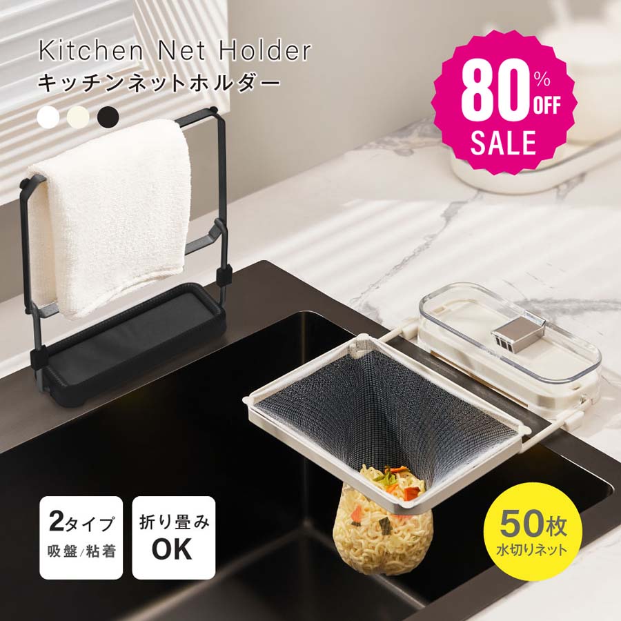【80%OFFクーポン利用で536円】キッチンドレイン 生ごみスタンド 使い捨て 本体 四角コーナー シンク ネット50枚付き 生ゴミ 水切りネット 折りたたみ 省スペース ラック おしゃれ 水槽 水切りラック ゴミ受け 台所 キッチン キッチン雑貨 c-00039