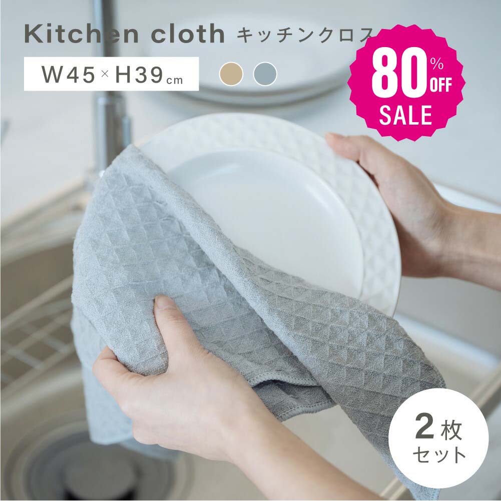 【80%OFFクーポン利用で660円】キッチンクロス 吸水 速乾 キッチンタオル レンジ ループ付き ふきん 食器拭き 台ふきん マイクロファイバー タオル 台拭き 吸水タオル 抗菌 防臭 コンロ 食器 台所 汚れ 掃除 キッチン用品 2色 c-00041