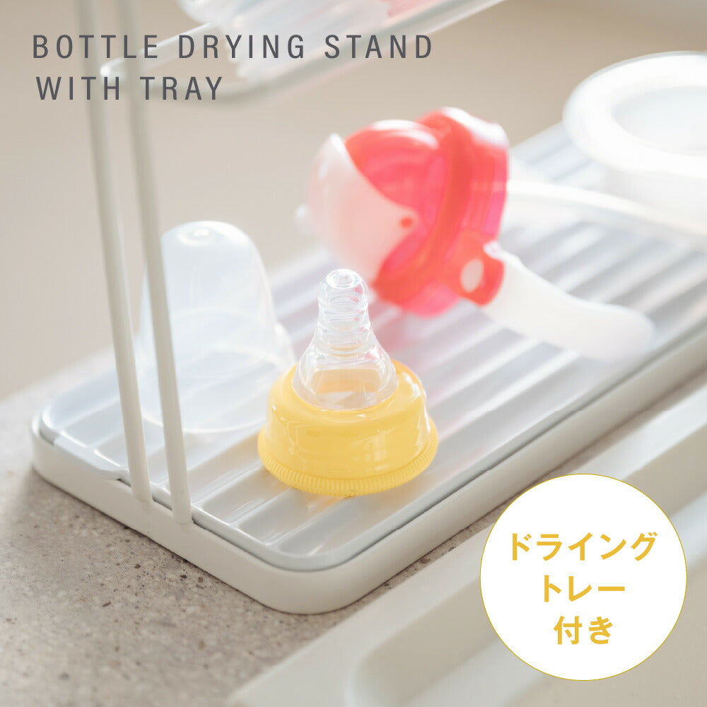 【80%OFFクーポン利用で1276円】水筒スタンド 水切りラック 滑り止めバー 水切り 水受けトレー付き 置き 立て 安定 収納 乾燥 ボトルスタンド 水切りかご 乾かす コンパクト マグボトル 哺乳瓶 まな板 鍋ふた ボトル キッチン収納 c-00043