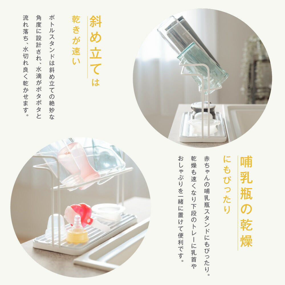 【80%OFFクーポン利用で1276円】水筒スタンド 水切りラック 滑り止めバー 水切り 水受けトレー付き 置き 立て 安定 収納 乾燥 ボトルスタンド 水切りかご 乾かす コンパクト マグボトル 哺乳瓶 まな板 鍋ふた ボトル キッチン収納 c-00043
