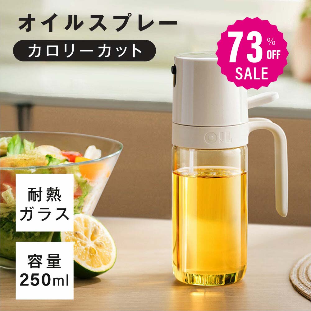 【80%OFFクーポン利用で790円】オイルスプレー 耐熱ガラス 霧吹き 油 オイルボトル 250ml 極細のミスト 油ポット 料理用 油さし 透明 スプレー ガラス 食用油 漏れ防止 キッチン用具 液だれしない キャンプ 調味料入れ 詰め替え容器 スプレー容器 c-00045