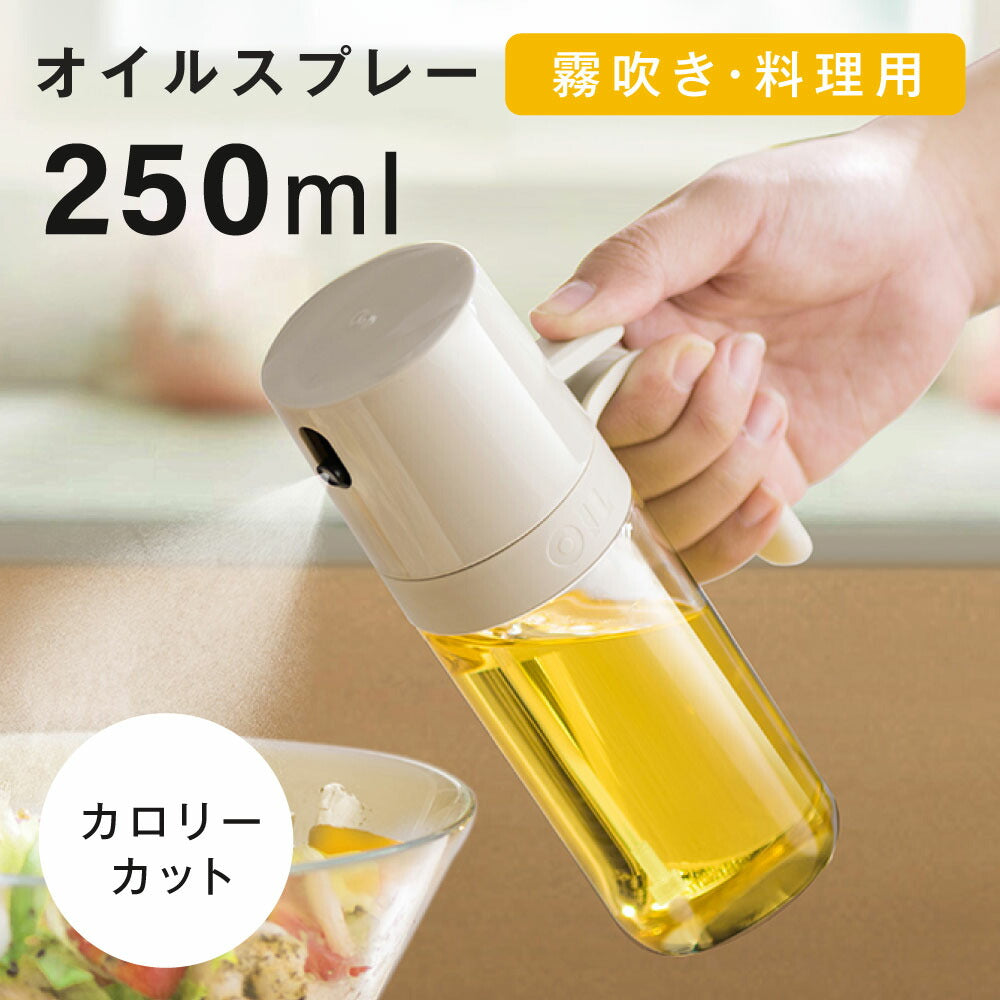【80%OFFクーポン利用で790円】オイルスプレー 耐熱ガラス 霧吹き 油 オイルボトル 250ml 極細のミスト 油ポット 料理用 油さし 透明 スプレー ガラス 食用油 漏れ防止 キッチン用具 液だれしない キャンプ 調味料入れ 詰め替え容器 スプレー容器 c-00045