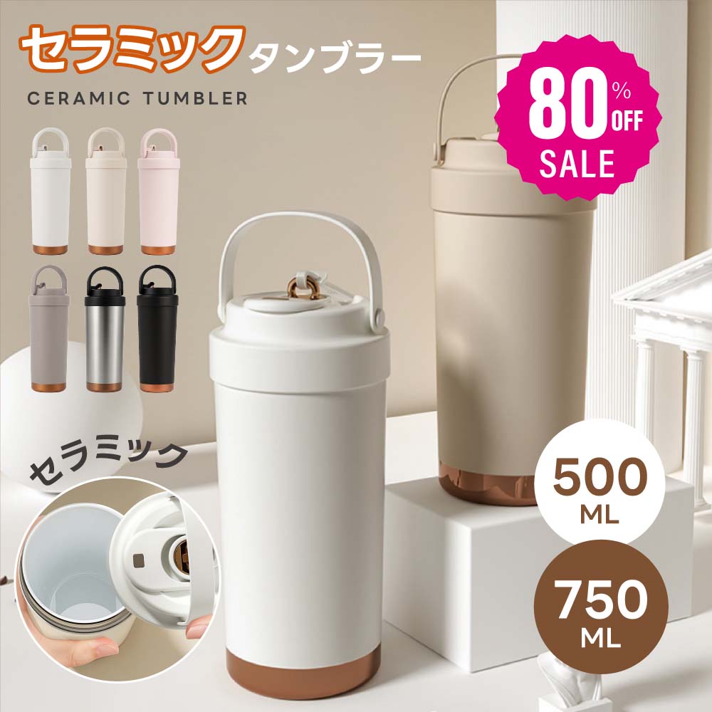 【80%OFFクーポン利用で1196円】タンブラー 3way ストロー付き 保温 保冷 蓋付き 持ち運び トラベルタンブラー 水筒 500ml 750ml おしゃれ 大容量 ステンレス 結露しない 二重構造 真空断熱 保温携帯コーヒーカップ アイスクリーム おしゃれ c-00046
