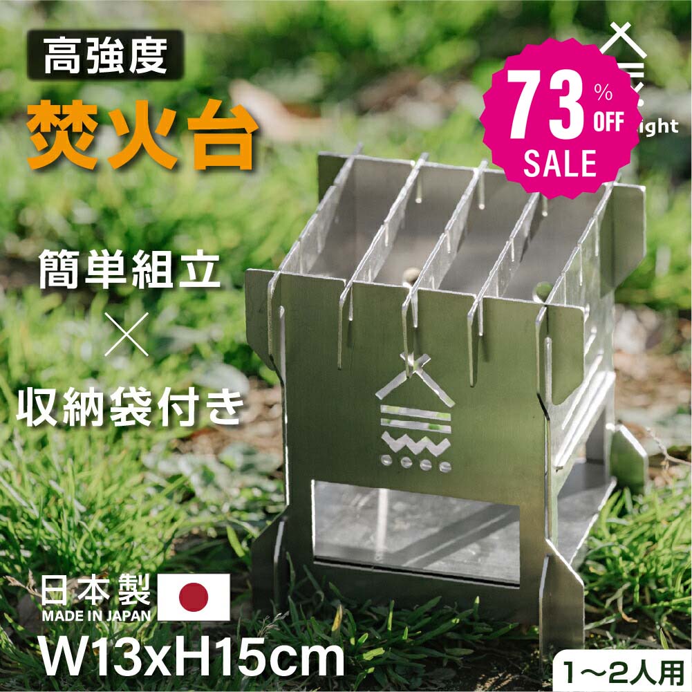 【75%OFFクーポン利用で2261円】焚き火台 日本製 焚火台 バーベキューコンロ BBQ 薪 ソロ キャンプ アウトドア SouthLight コンパクト 1〜2人用 折り畳み 収納袋付属 持ち運び 携行便利 初心者 d-00004