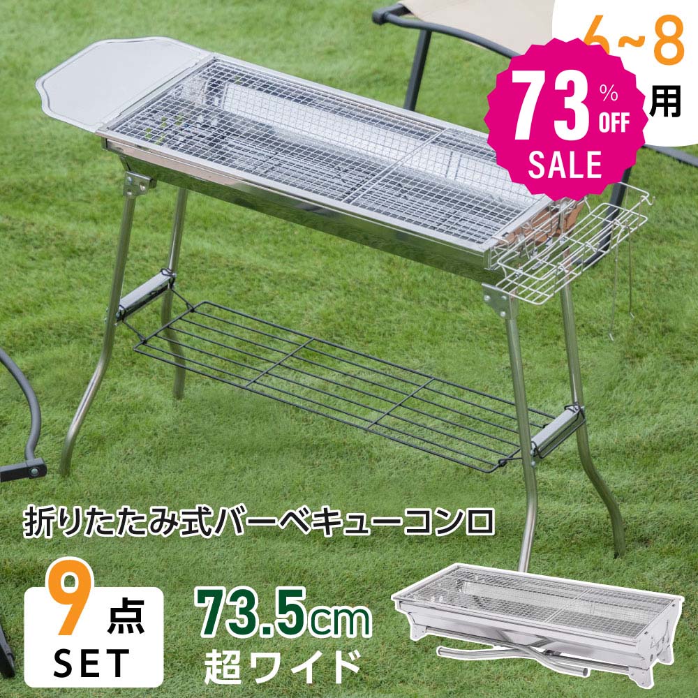 【75%OFFクーポン利用で3102円】South Light バーベキューコンロ 大型 折りたたみ式 幅 73.5cm コンパクト 軽量 持ち運び 便利 大人数 BBQコンロ バーベキューグリル BBQグリル コンロ グリル キャンプ用品 アウトドア レジャー 焼肉 料理 d-00010