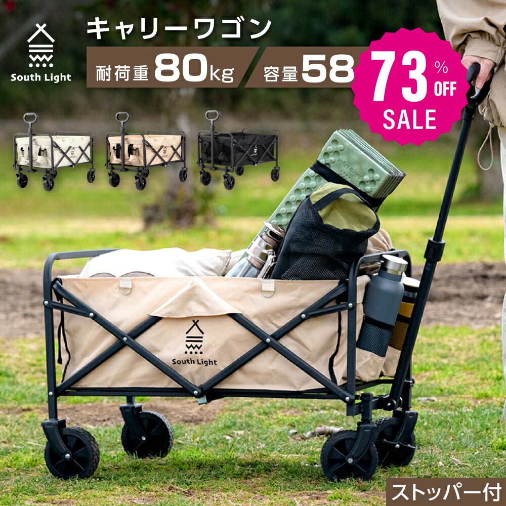 【75%OFFクーポン利用で4208円】South Light アウトドアワゴン 折りたたみ キャリーカート 58L ミニ コンパクト キャンプワゴン キャリーワゴン ワンタッチ 収納 アウトドアワゴン ワゴン車 収納ポケット アウトドア レジャー スポーツ d-00015
