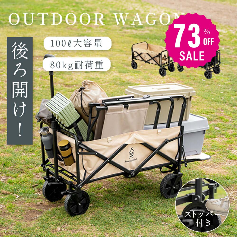 【75%OFFクーポン利用で5745円】South Light アウトドアワゴン 折りたたみ 後ろ開け キャンプワゴン キャリーワゴン ワゴン車 キャリーカート 長物対応 100L 軽量 コンパクト アウトドアキャリー アウトドア キャンプ 収納ポケットd-00016