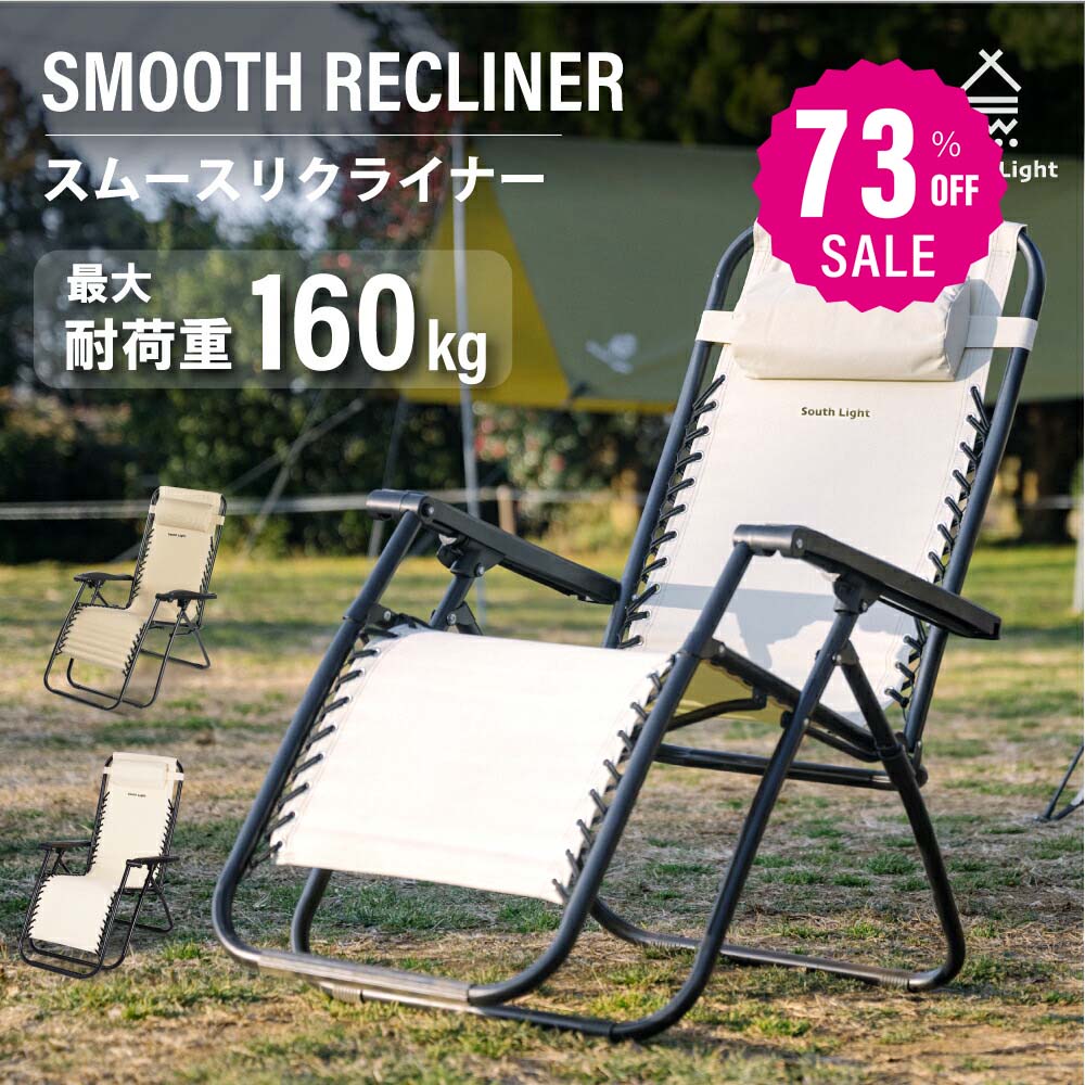 【75%OFFクーポン利用で3506円】South Light アウトドア チェア 折りたたみ ヘッドレスト付 リクライニング チェア 1人掛け キャンプ イス 1人用 椅子チェアー ダイニング コンパクト バーベキュー BBQ 公園 運動会 レジャー 軽量 d-00026