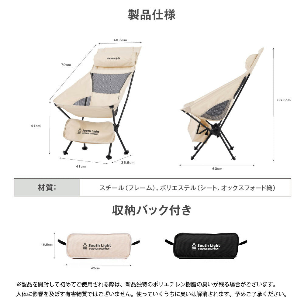 【75%OFFクーポン利用で1897円】South Light アウトドアチェア 軽量 折りたたみ コンパクト ハイバック 背もたれ 屋外 山 海 レジャー スポーツ 観戦 ソロキャンプ キャンプチェア チェアリング 収納袋付 d-00029
