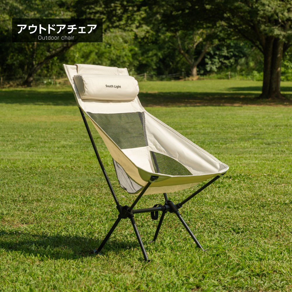 【75%OFFクーポン利用で1897円】South Light アウトドアチェア 軽量 折りたたみ コンパクト ハイバック 背もたれ 屋外 山 海 レジャー スポーツ 観戦 ソロキャンプ キャンプチェア チェアリング 収納袋付 d-00029
