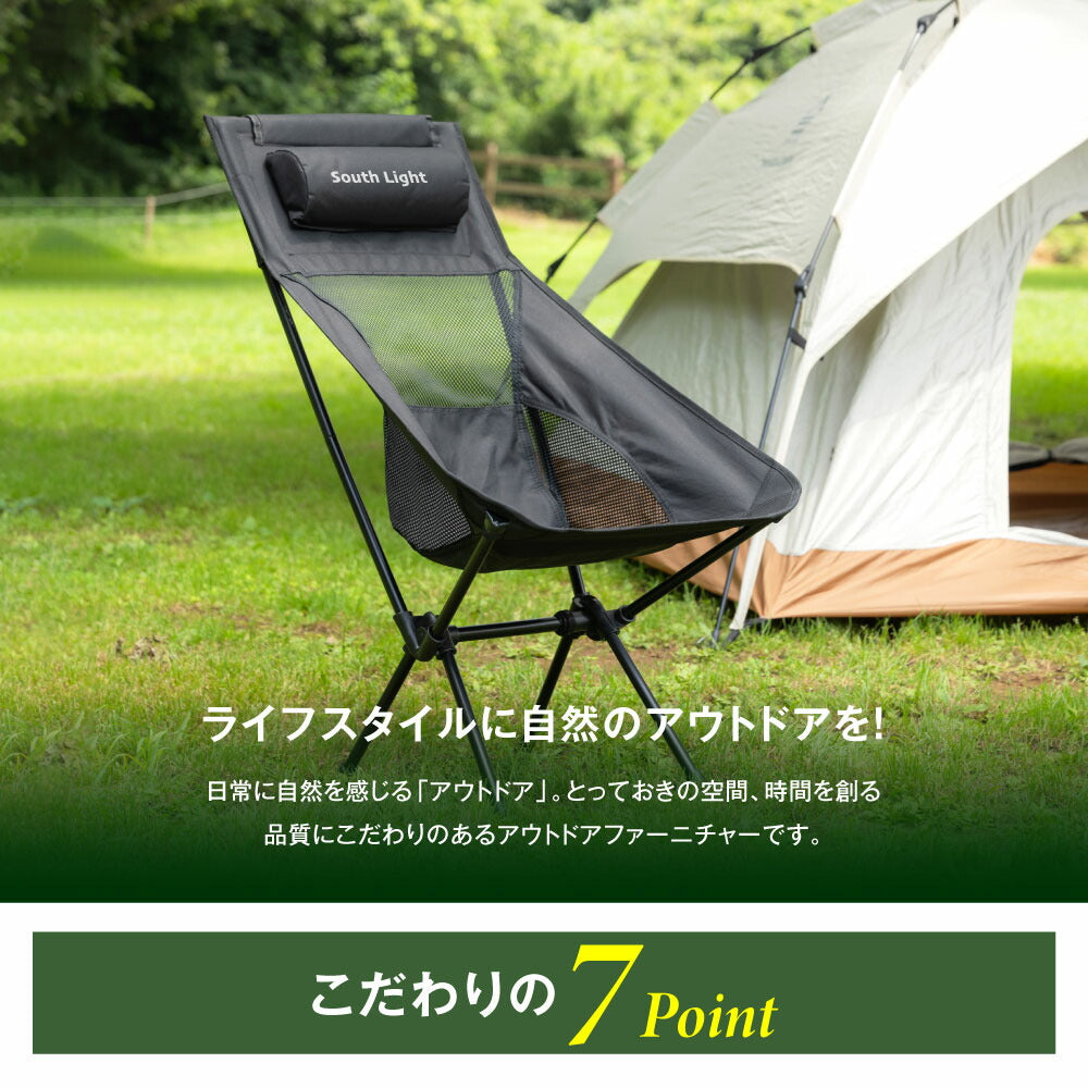 【75%OFFクーポン利用で1897円】South Light アウトドアチェア 軽量 折りたたみ コンパクト ハイバック 背もたれ 屋外 山 海 レジャー スポーツ 観戦 ソロキャンプ キャンプチェア チェアリング 収納袋付 d-00029