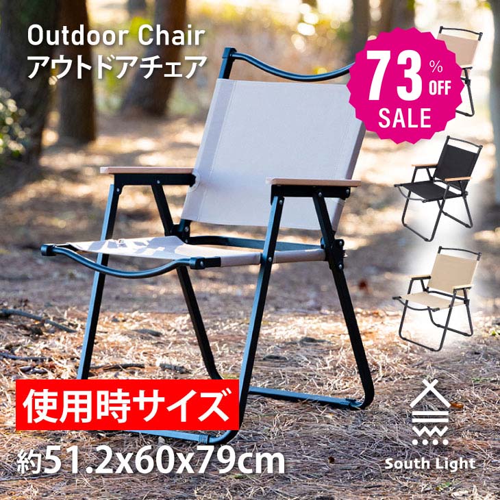 【75%OFFクーポン利用で2250円】South Light アウトドアチェア 折りたたみ椅子 チェア 木目 ローチェア キャンプ イス アウトドア チェアー 折りたたみ 背もたれ付 バーベキュー ファミリー 初心者 BBQ 公園 運動会 レジャー 屋外 室内 d-00030