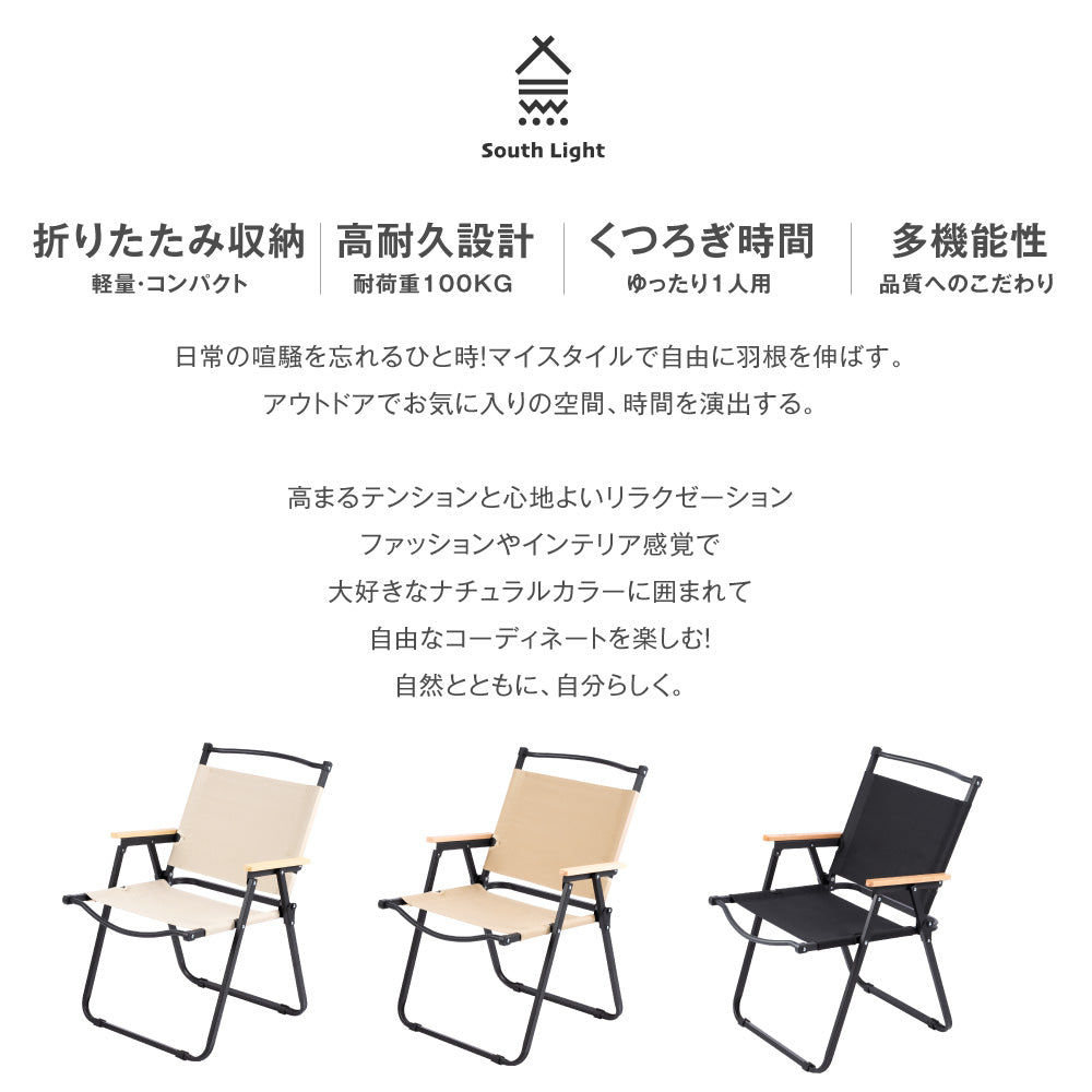 【75%OFFクーポン利用で2250円】South Light アウトドアチェア 折りたたみ椅子 チェア 木目 ローチェア キャンプ イス アウトドア チェアー 折りたたみ 背もたれ付 バーベキュー ファミリー 初心者 BBQ 公園 運動会 レジャー 屋外 室内 d-00030